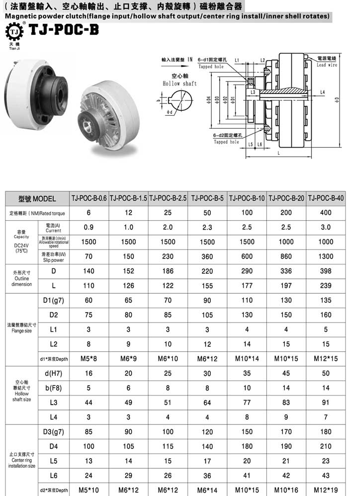 磁粉离合器