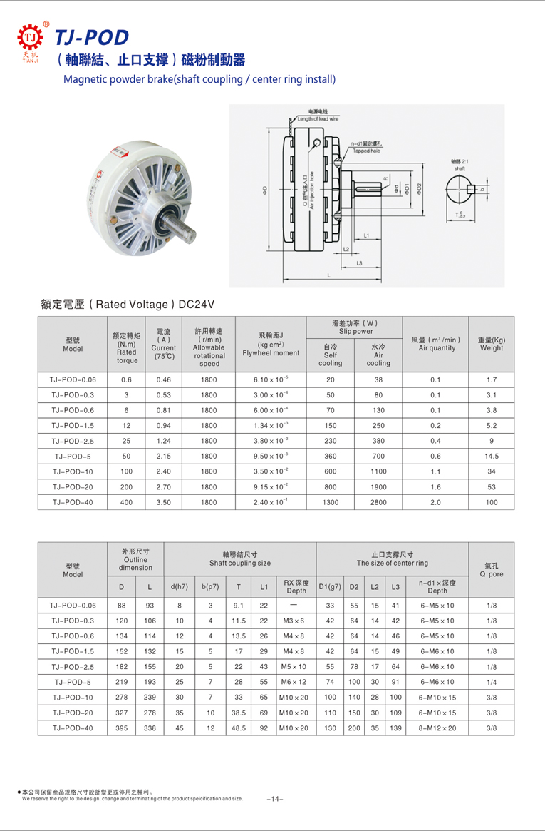 单出轴磁粉制动器参数