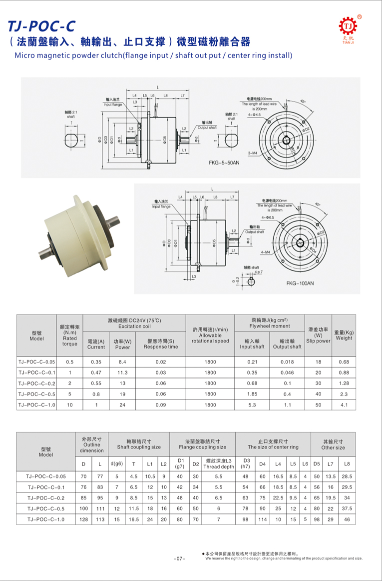 微型磁粉离合器选型参数