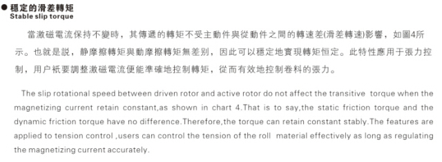 双轴磁粉离合器调节转速的方法