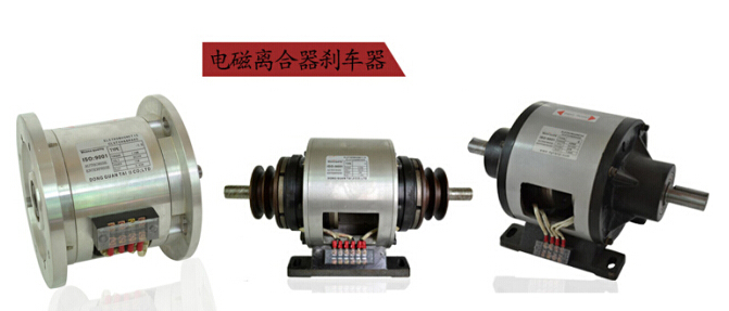 电磁离合刹车器 电磁离合刹车器