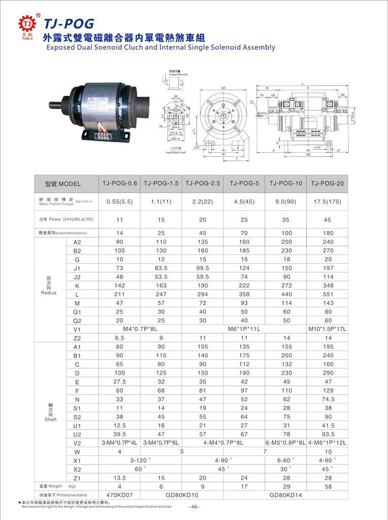 电磁离合刹车器