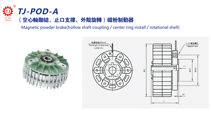 外壳旋转磁粉制动器