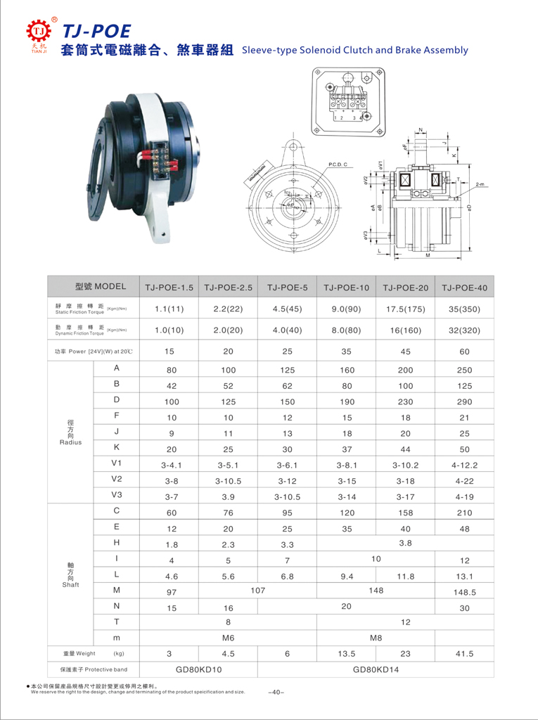 套筒式电磁离合刹车器