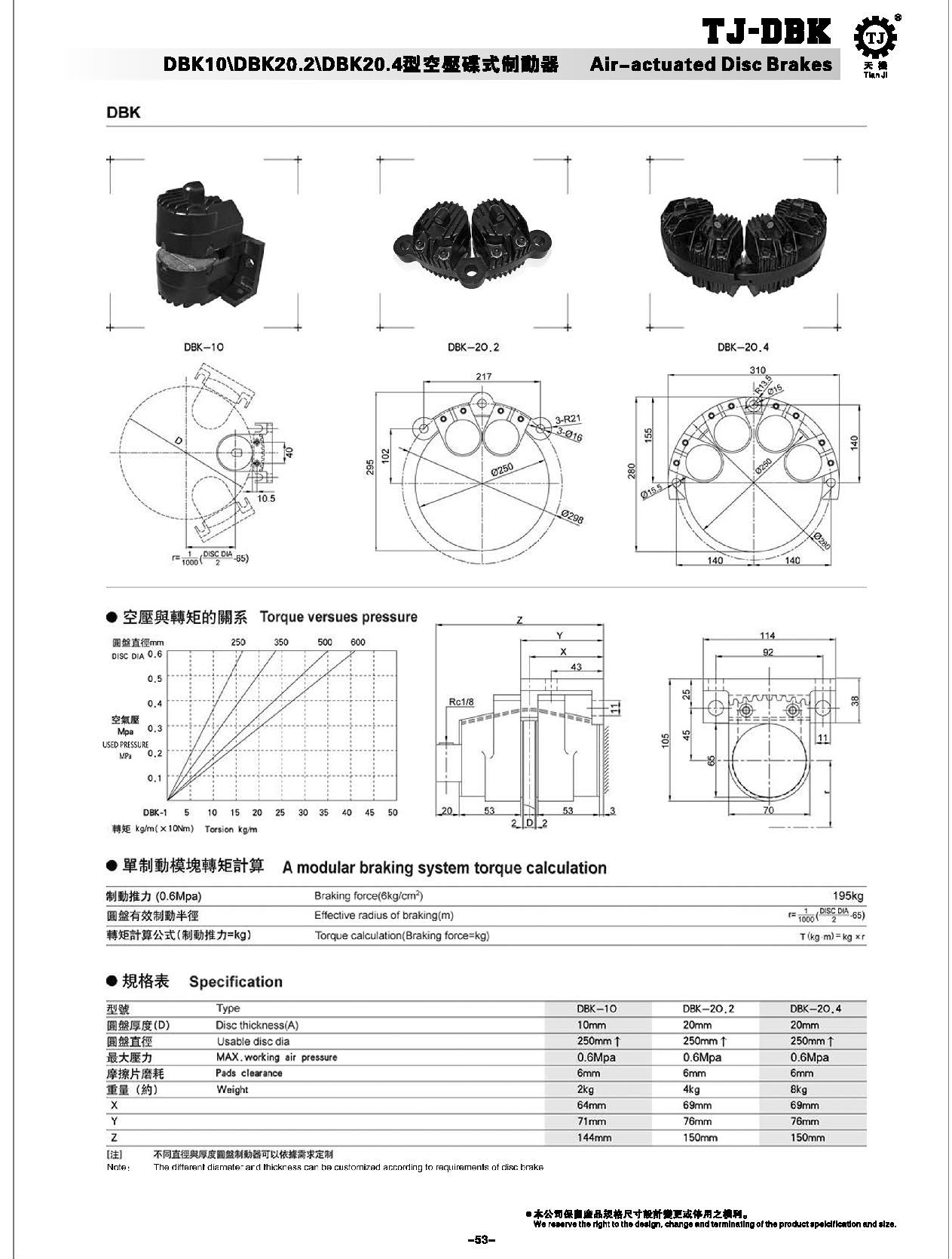 空压碟式制动器