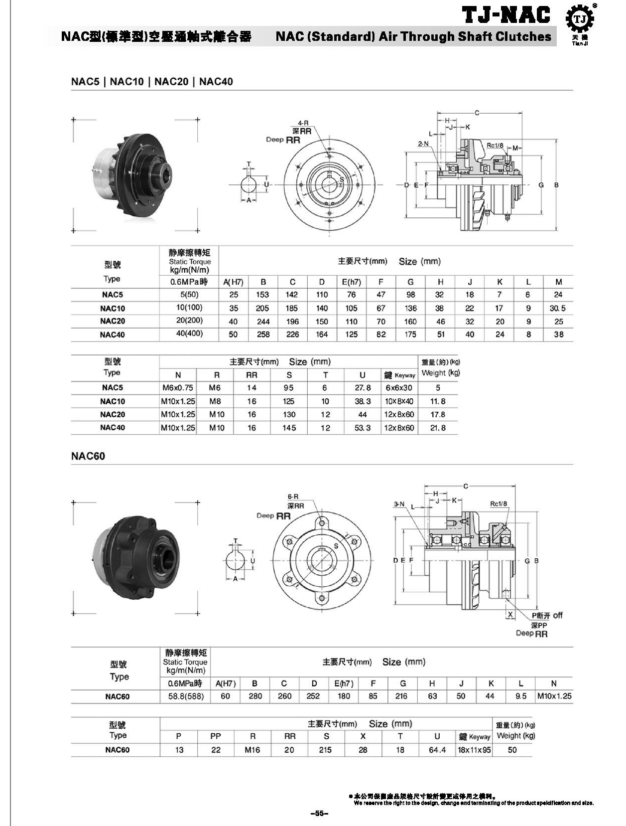 空压通轴式离合器