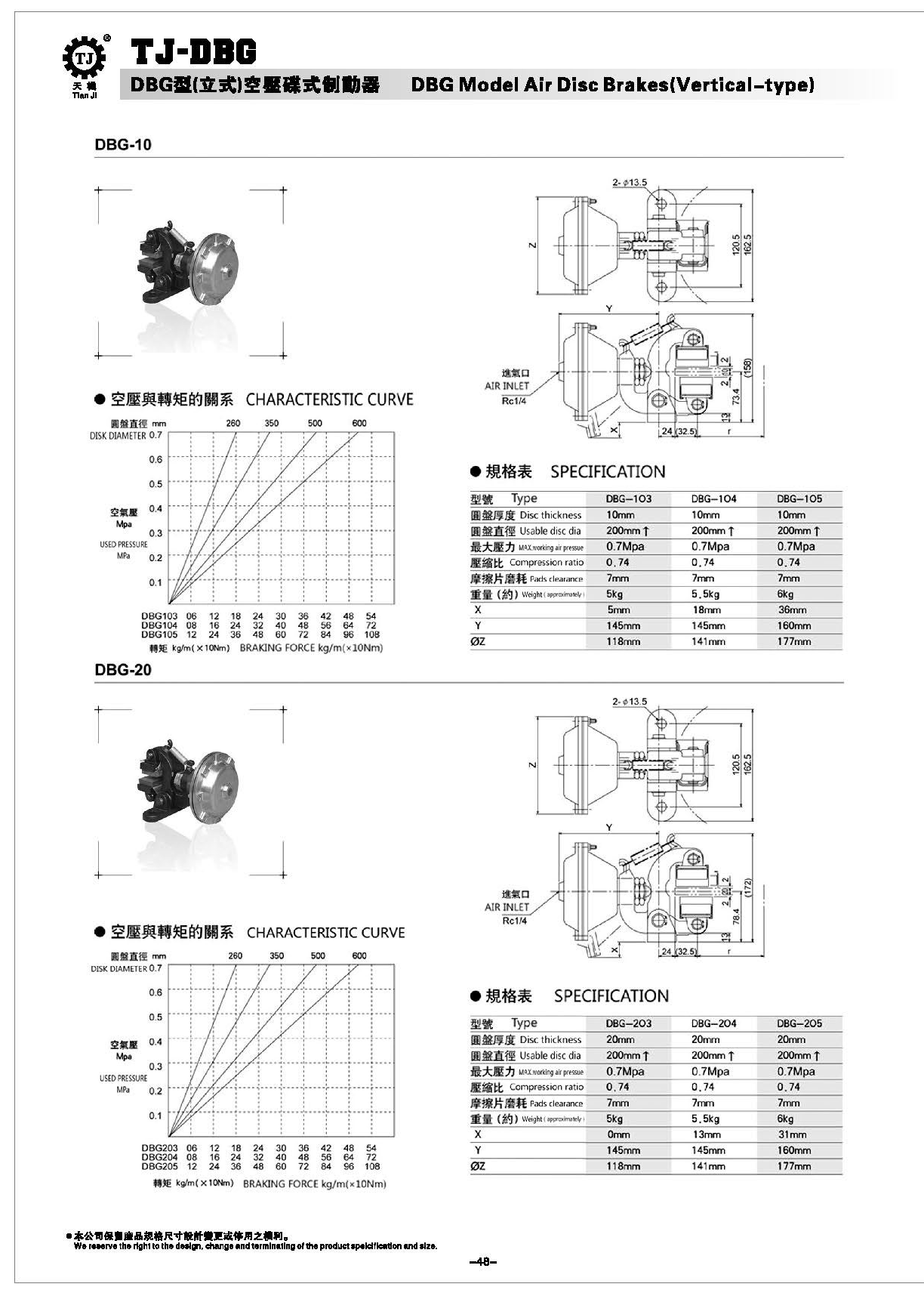 空压蝶式制动器