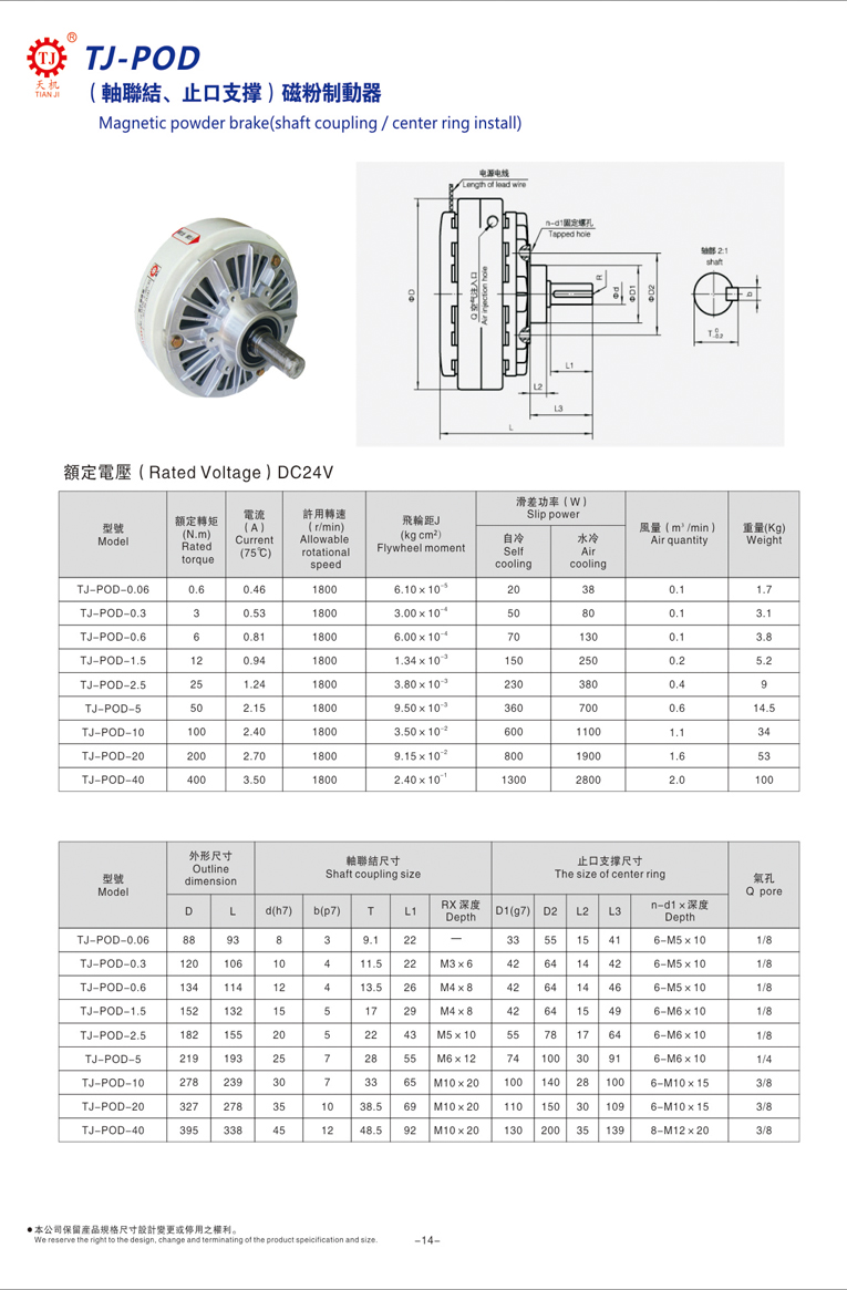 磁粉制动器